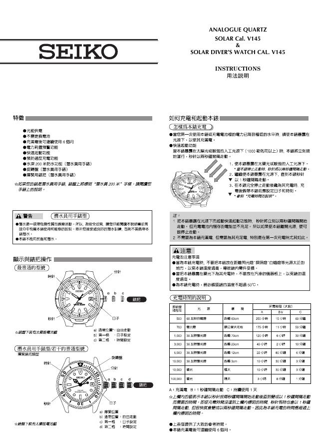 SEIKO ANALOGUE QUARTZ SOLAR Cal. V145 & SOLAR DIVER’S WATCH CAL. V145 用法说明