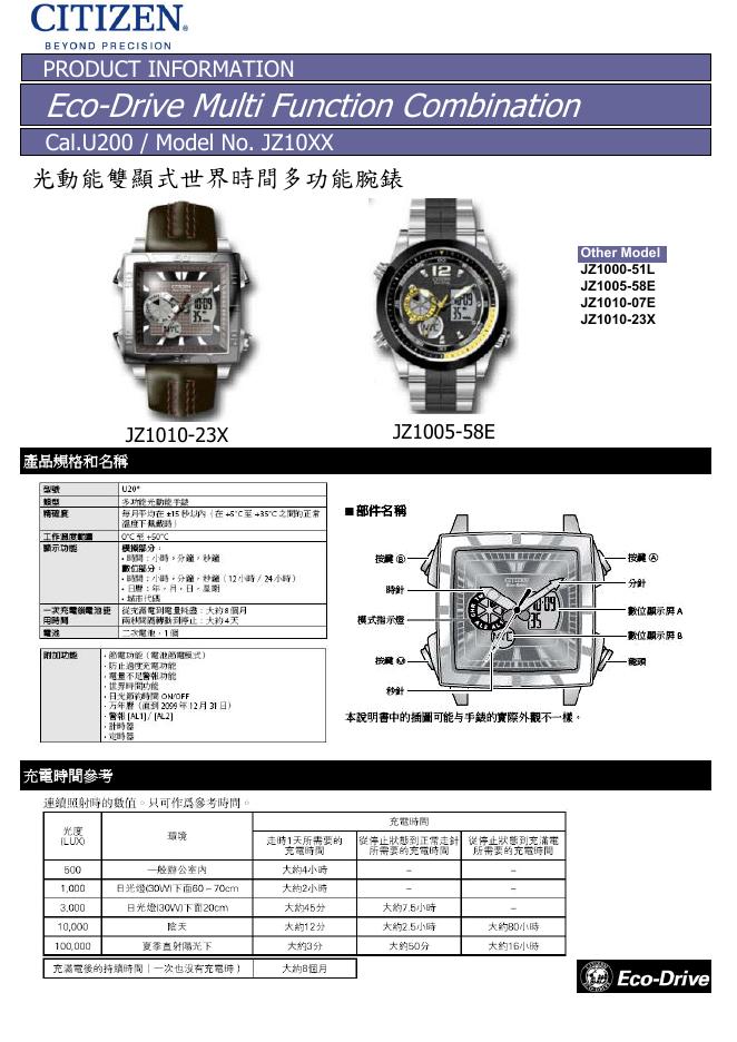 CITIZEN Eco-Drive Multi Function Combination    Cal.U200 / Model No. JZ10XX 说明书