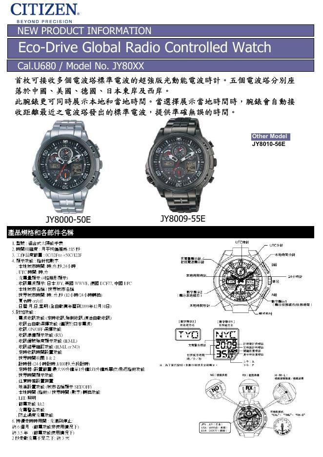CITIZEN Eco-Drive Global Radio Controlled Watch    Cal.U680 / Model No. JY80XX 说明书