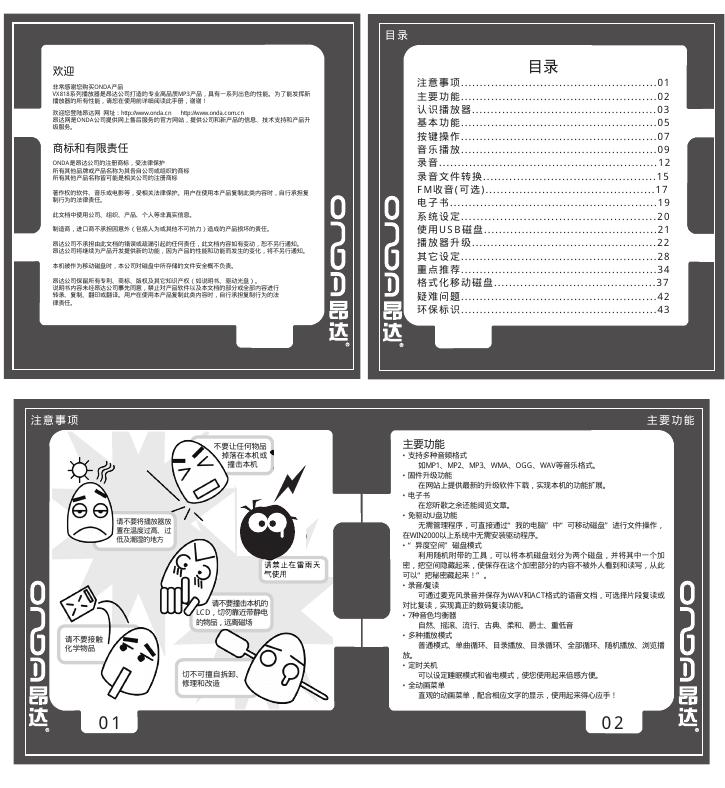 昂达 VX818系列播放器 说明书