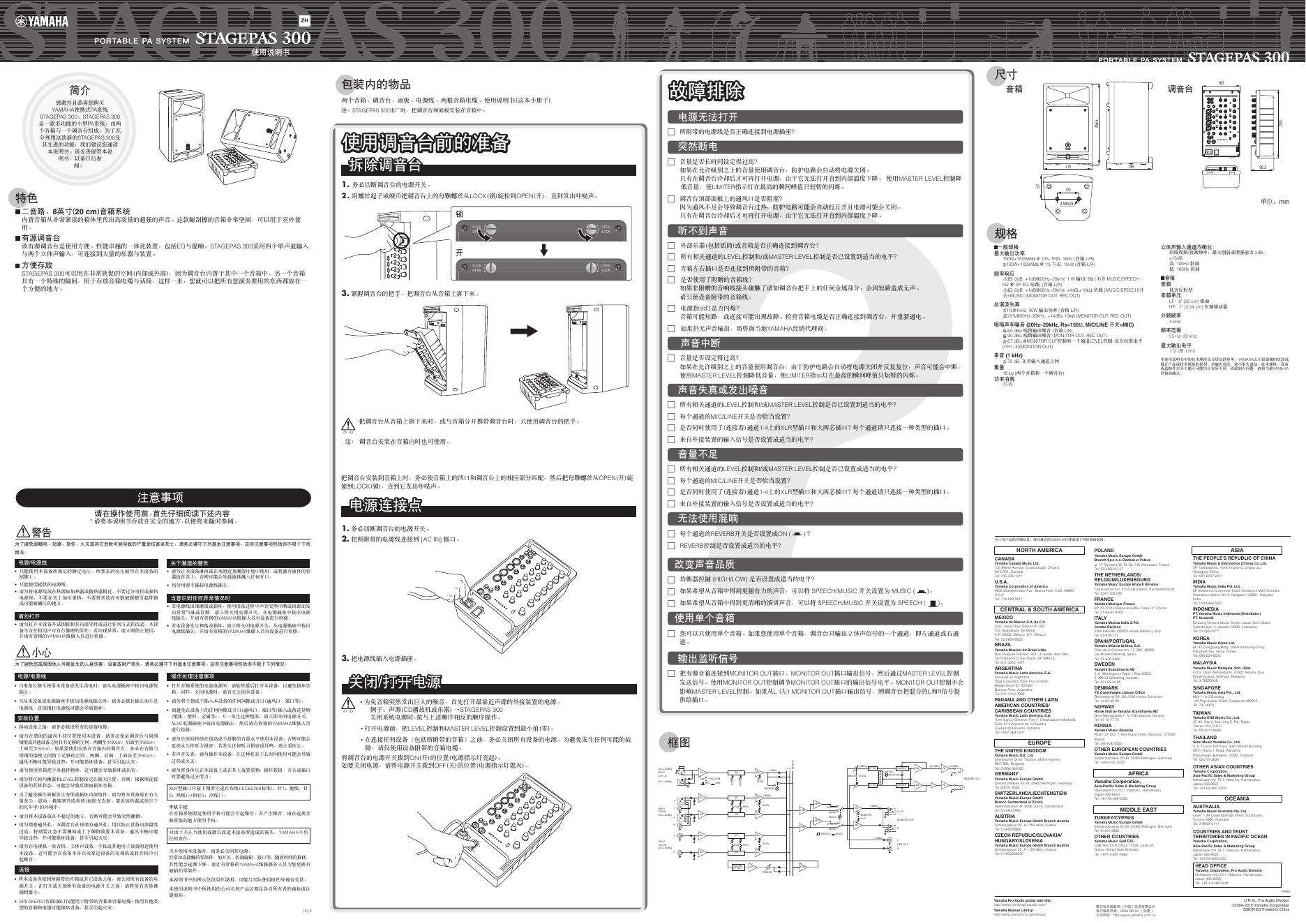 YAMAHA STAGEPAS 300 使用说明书