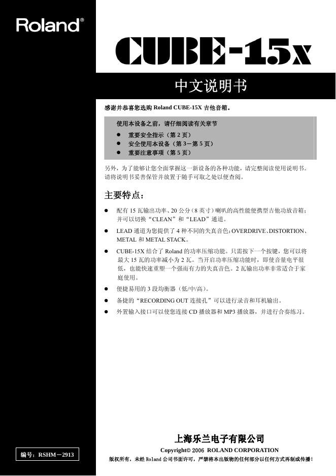 Roland CUBE-15X吉他音箱 说明书