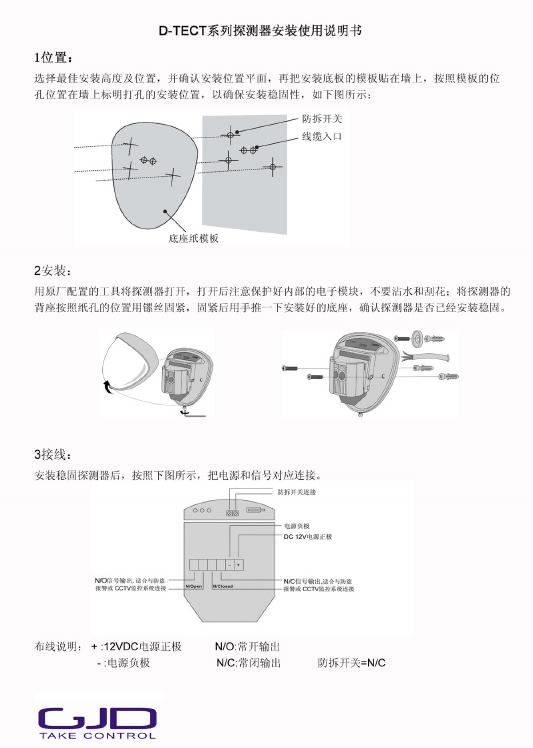 CJD D-TECH系列探测器 安装使用说明书