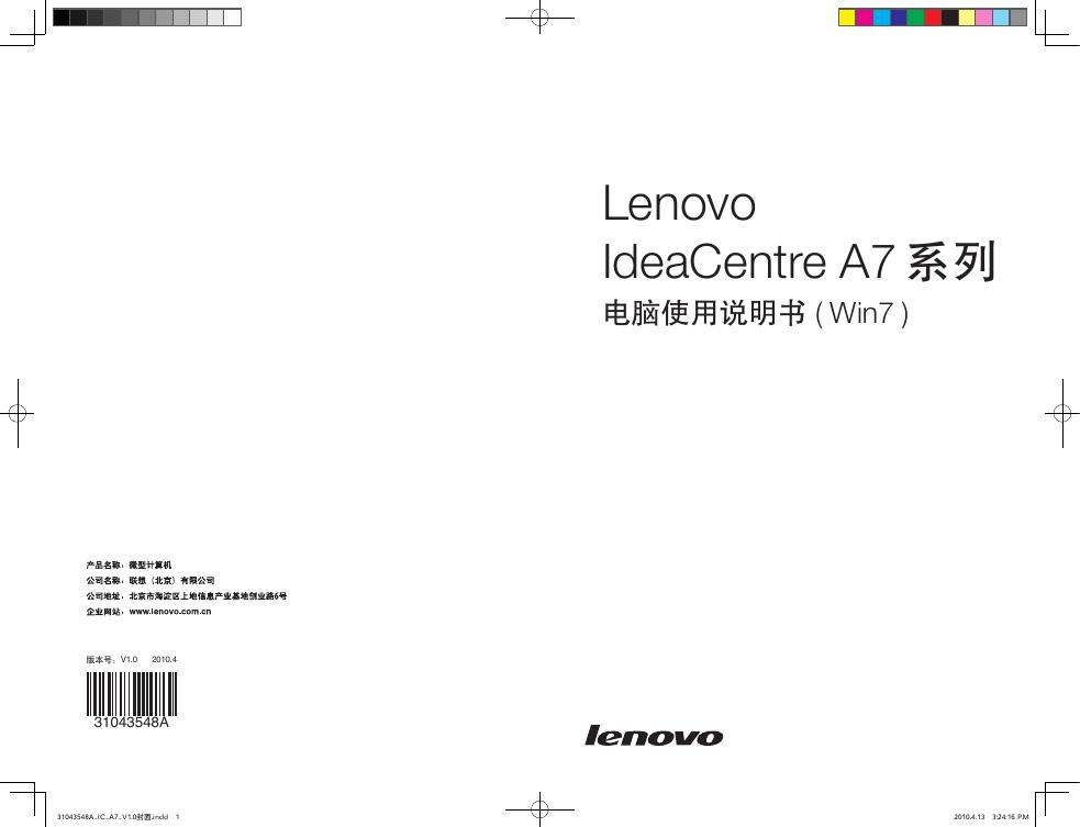 Lenovo IdeaCentre A7系列 电脑使用说明书