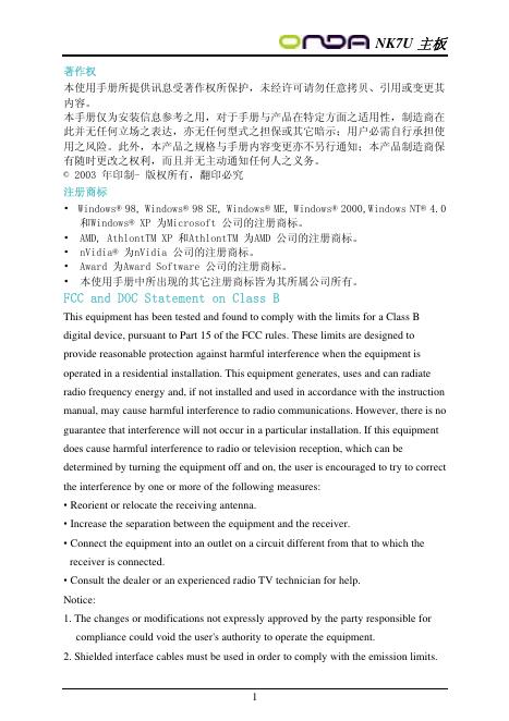 昂达 NK7U主板 说明书