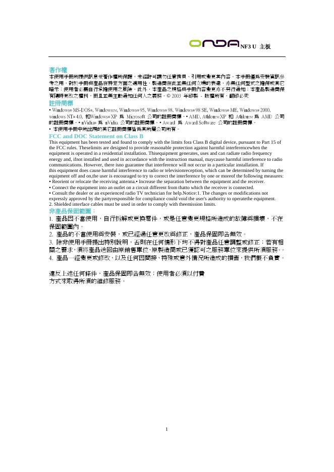 昂达 NF3 U  主板 说明书