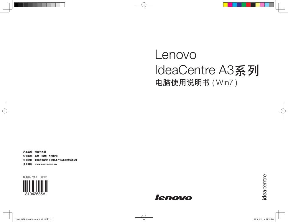 Lenovo IdeaCentre A3系列 电脑使用说明书