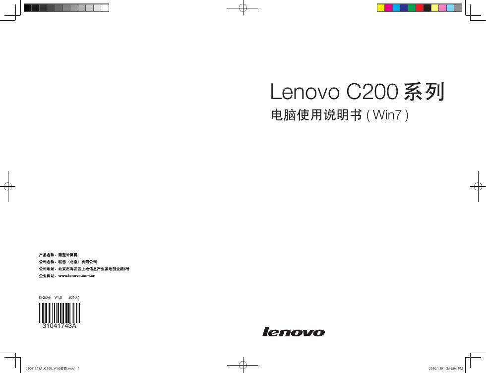 Lenovo C200系列 电脑使用说明书