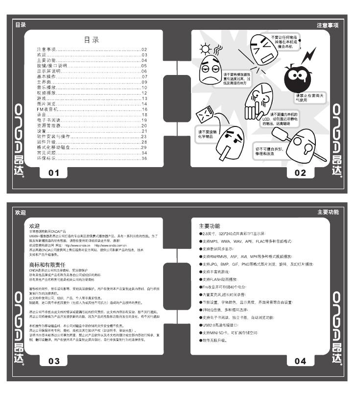 昂达 VX989+ 播放器 说明书(1)