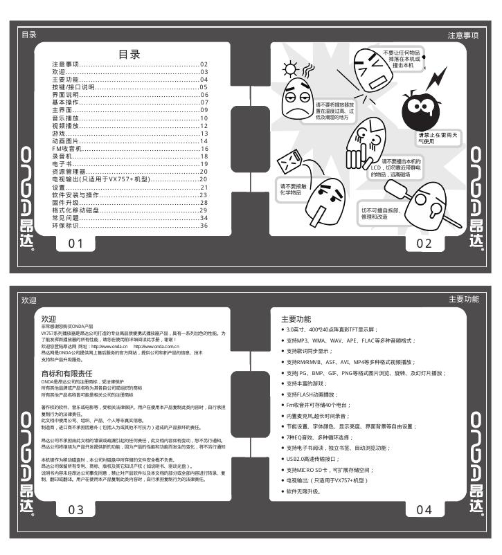 昂达 VX757系列播放器 说明书