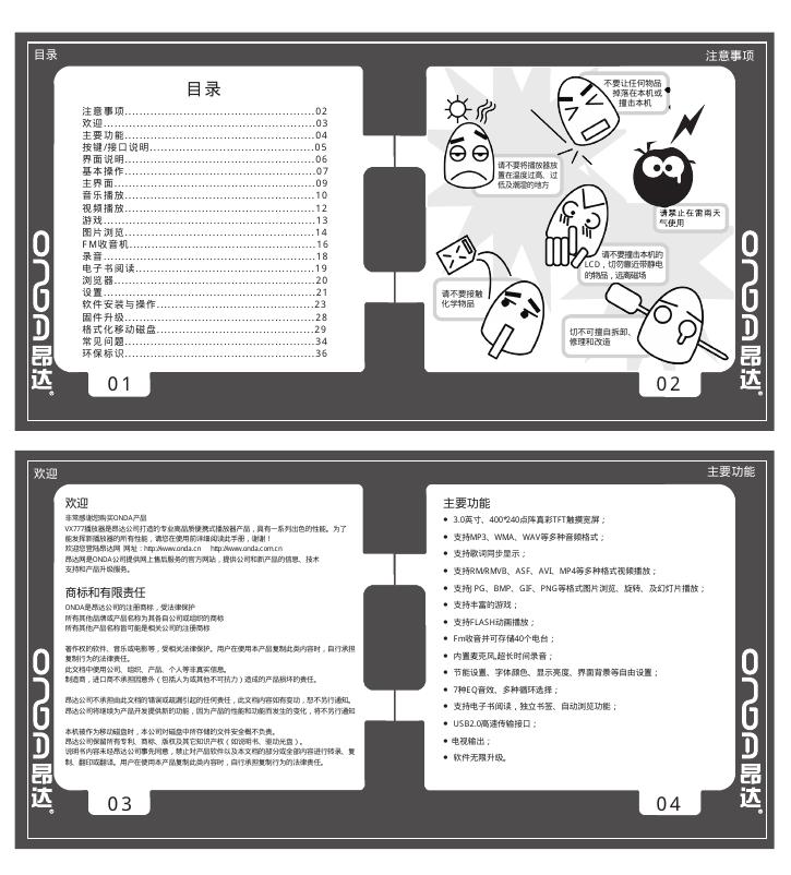 昂达 VX777播放器 说明书