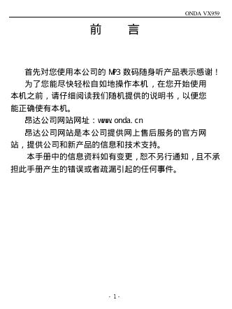 ONDA VX959 说明书