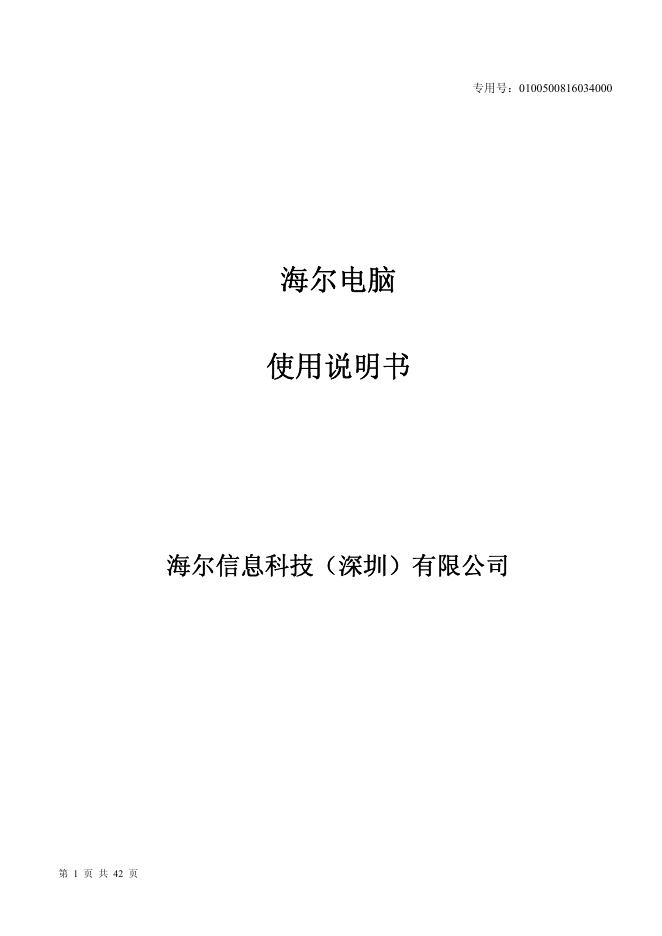 海尔电脑 使用说明书