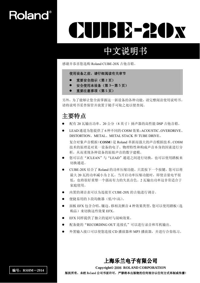 Roland CUBE-20X 说明书