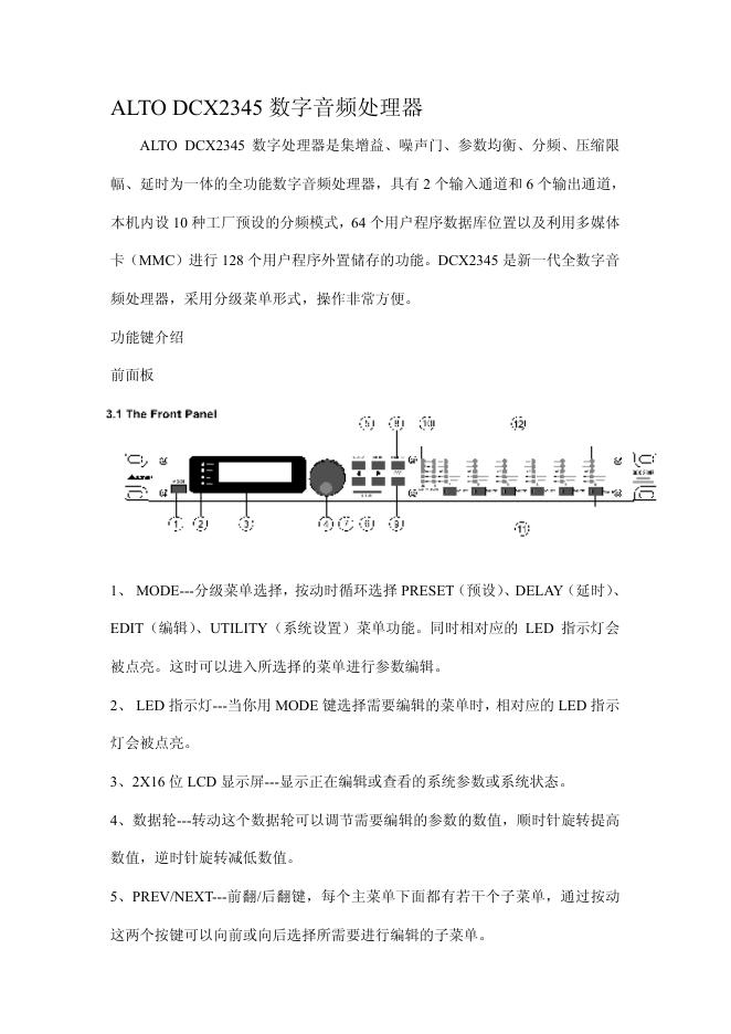 ALTO DCX2345 数字音频处理器 说明书