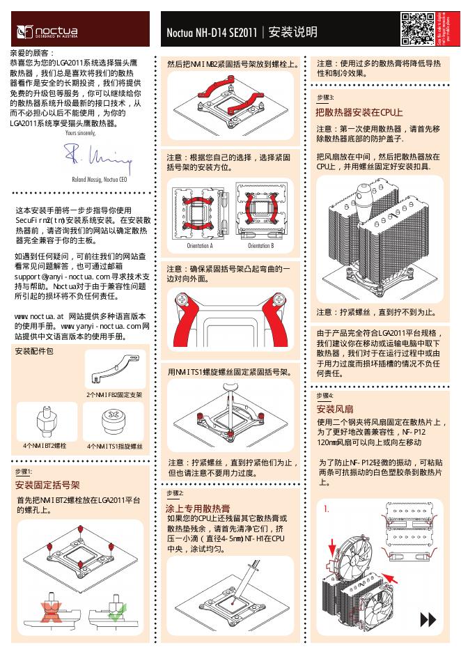 Noctua NH-D14 SE2011 安装说明