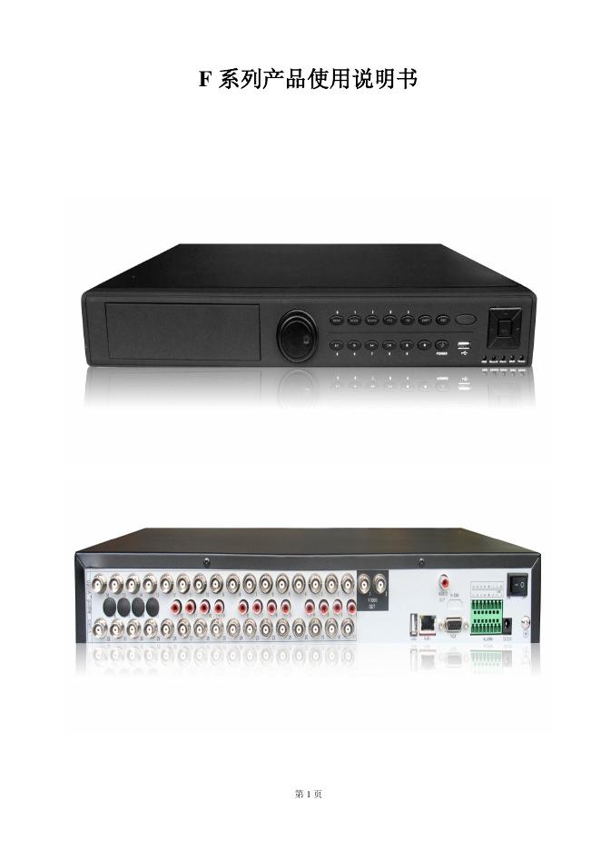 F 系列产品使用说明书