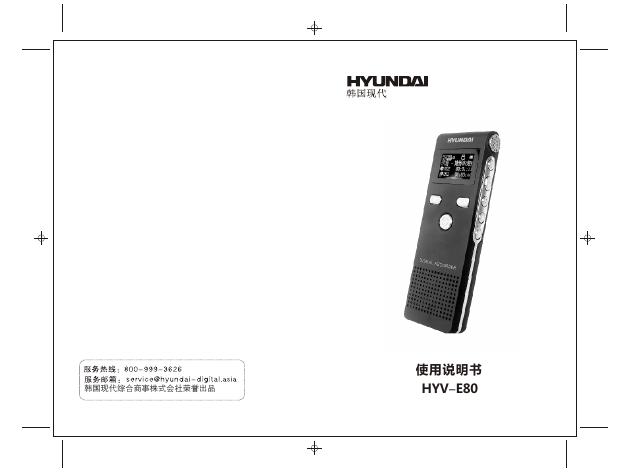 韩国现代 HYV-E80 使用说明书