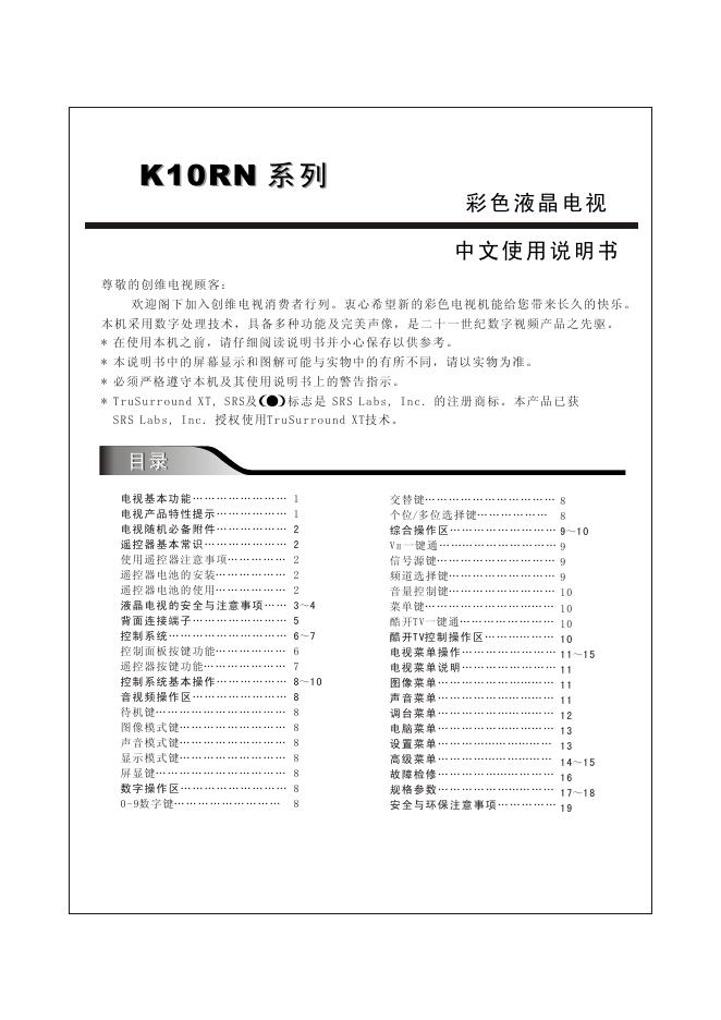 K10RN 系列 彩色液晶电视 中文使用说明书