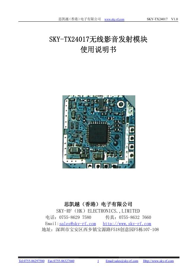 SKY-TX24017无线影音发射模块 使用说明