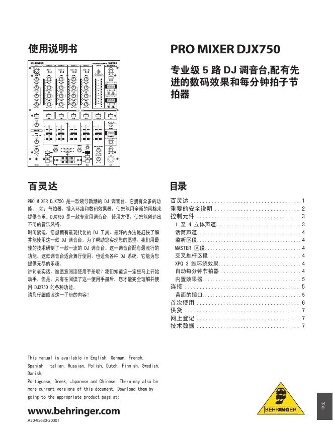 PRO MIXER  DJX750 使用说明书