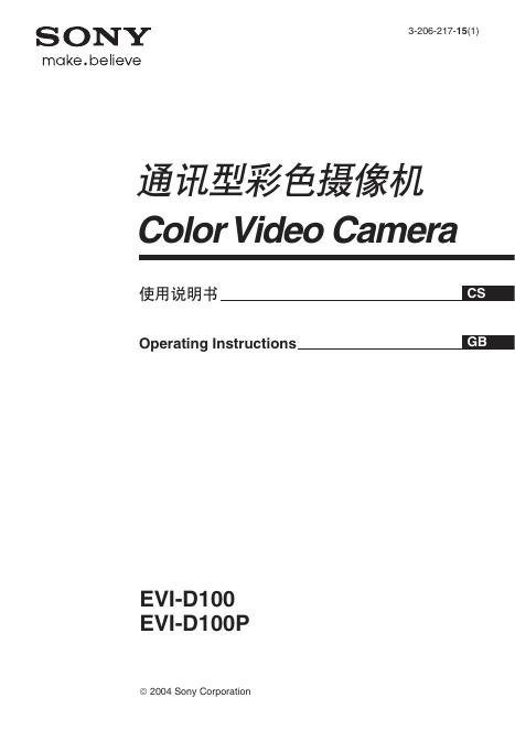 SONY 通讯型彩色摄像机EVI-D100 EVI-D100P  使用说明书