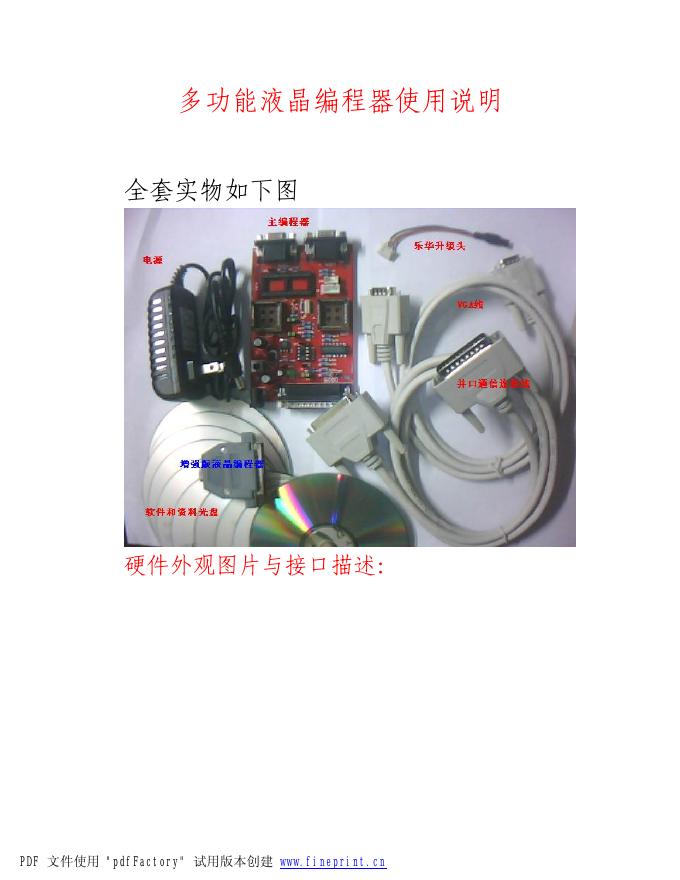 多功能液晶编程器 使用说明
