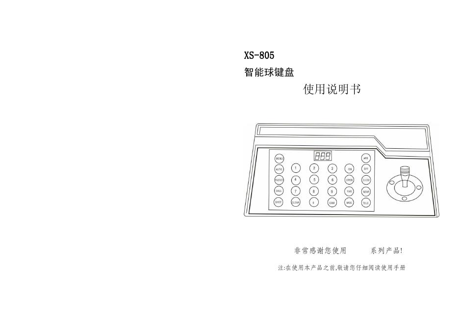 XS-805智能球键盘  使用说明书