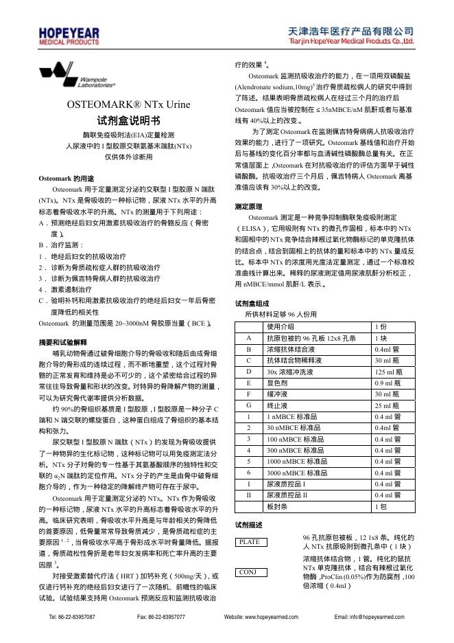 OSTEOMARK NTx Urine 试剂盒 说明书