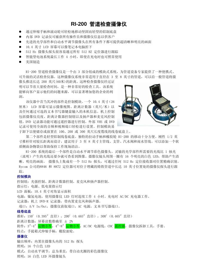 RI-200  管道检查摄像仪  说明书