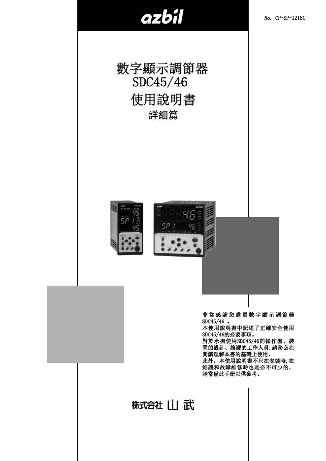 数字显示调节器 SDC45/46 使用说明书