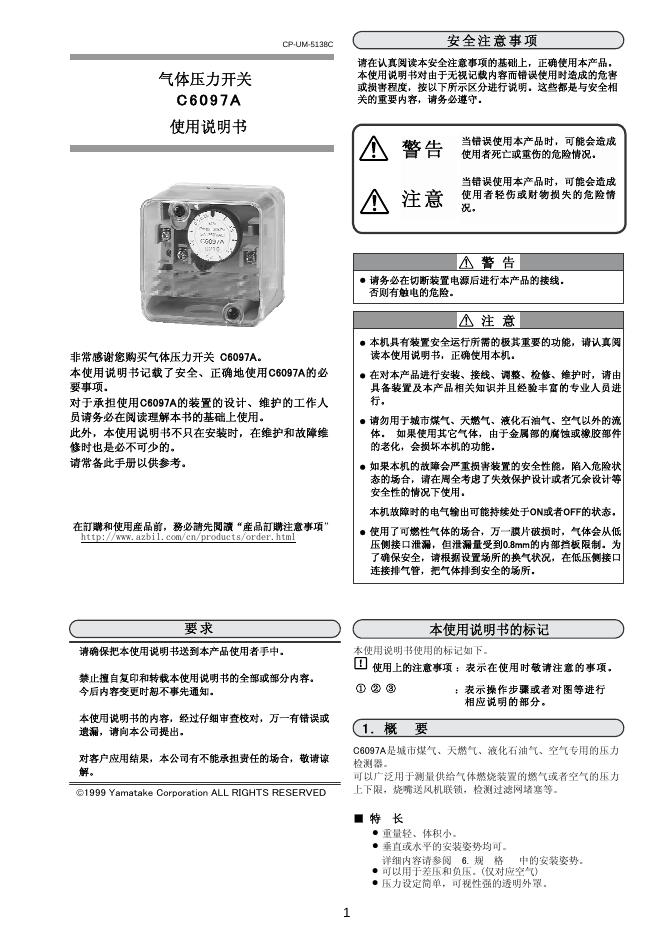 气体压力开关 C6097A  使用说明书