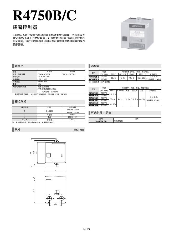 R4750B/C 烧嘴控制器 说明书