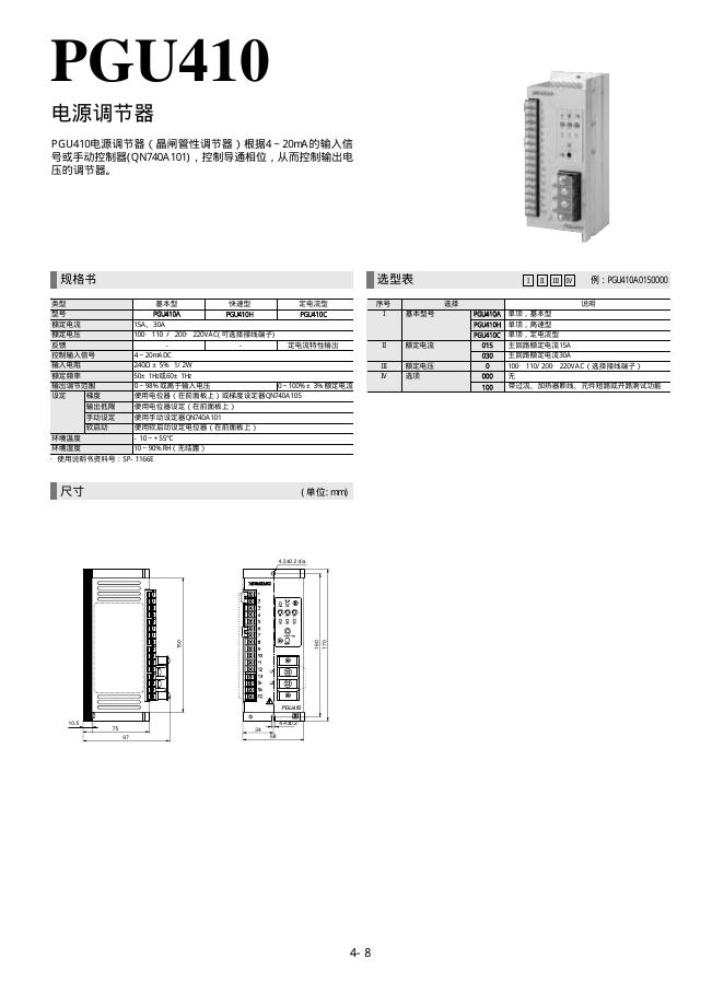 PGU410 电源调节器 说明书
