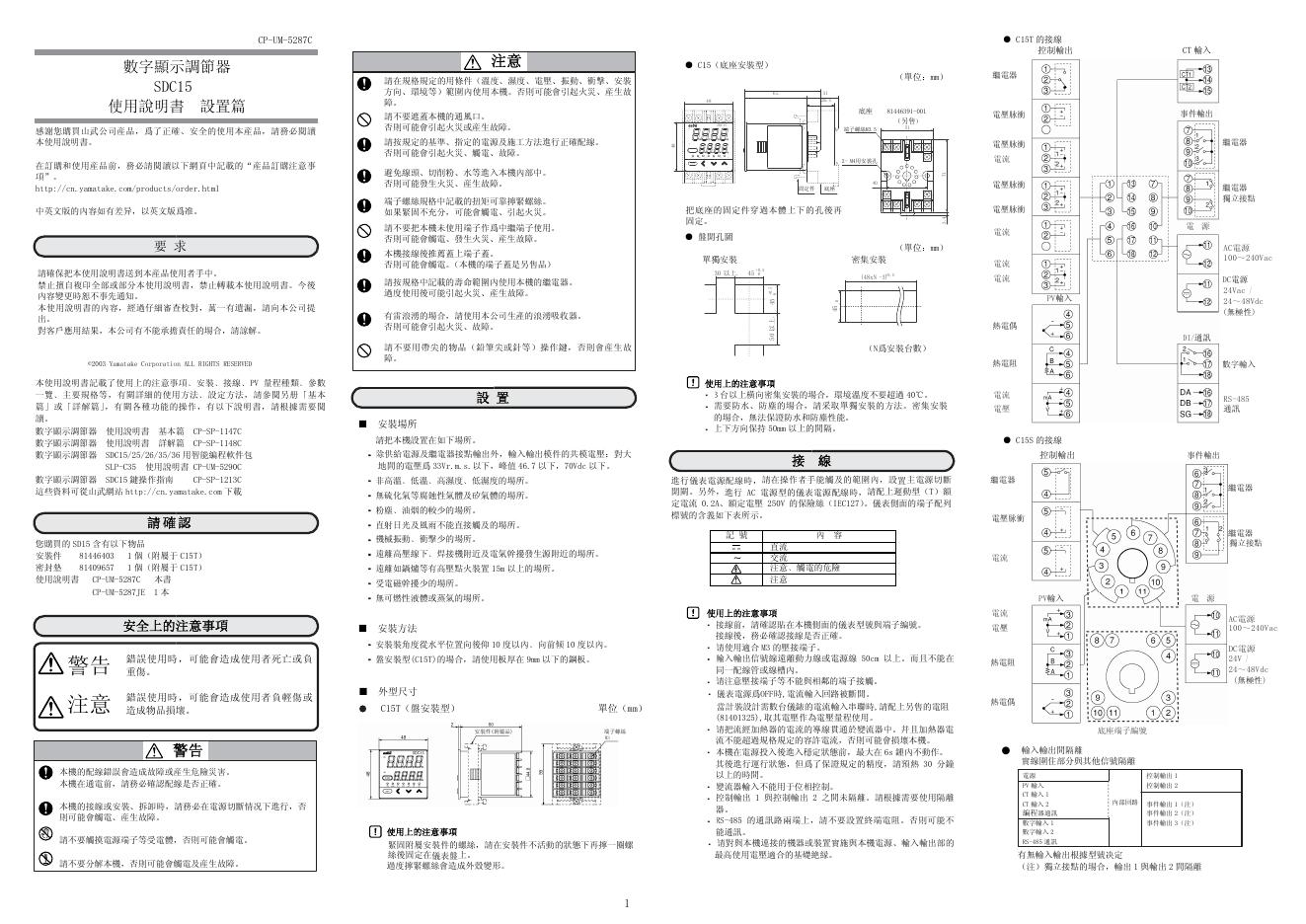 azbil SDC15 数字显示调节器 使用说明书 设置篇