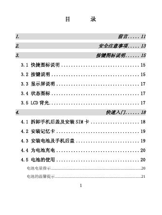移动电话 使用说明