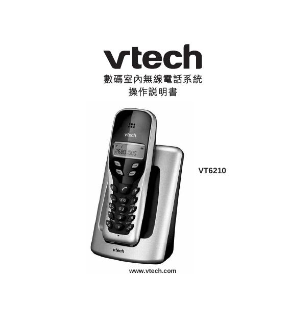 Vtech VT6210电话系统 操作说明书