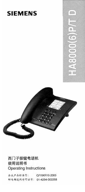 西门子 HA8000(6)P/TD按键电话机 使用说明书