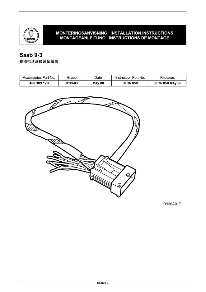 Saab 9-3  移动电话连接适配线束 说明书