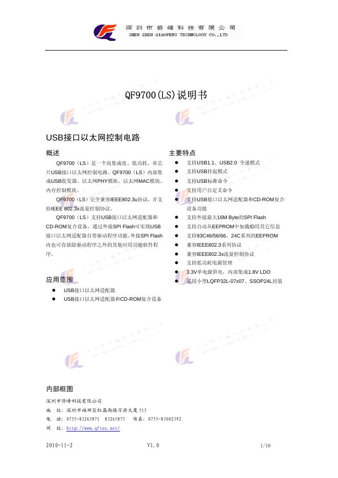 QF9700(LS) USB接口以太网控制电路 说明书