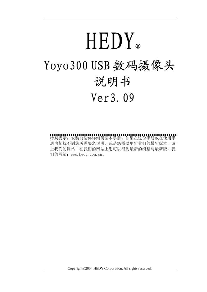 HEDY  Yoyo300 USB 数码摄像头  说明书