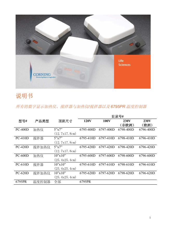 VORNING 数字显示加热仪、搅拌器与加热仪搅拌器以及6795PR温度控制器 说明书