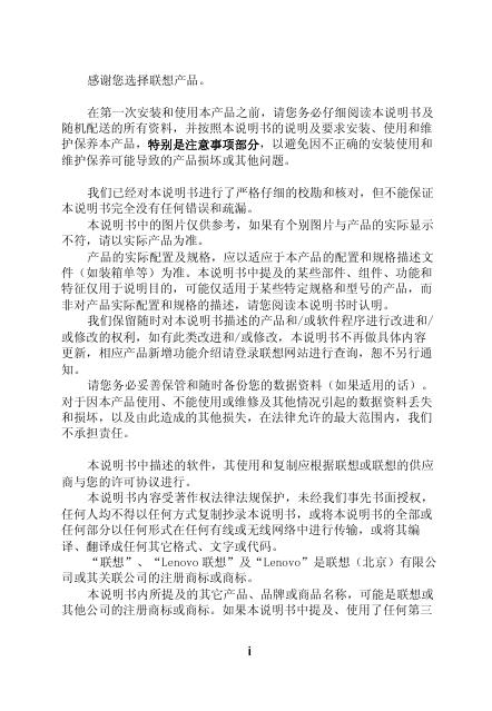 联想 昭阳R840平板电脑 说明书