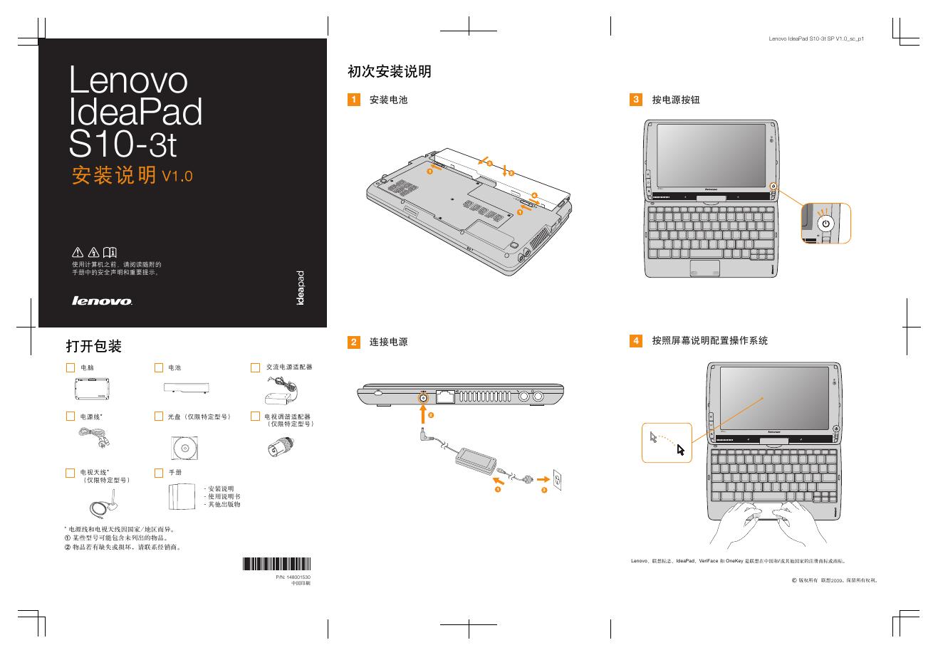 Lenovo IdeaPad  S10-3t 安装说明