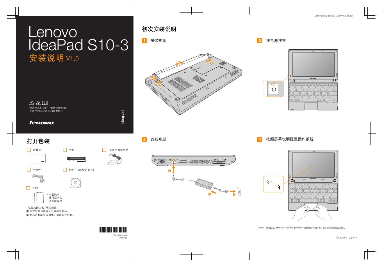 Lenovo IdeaPad S10-3 安装说明