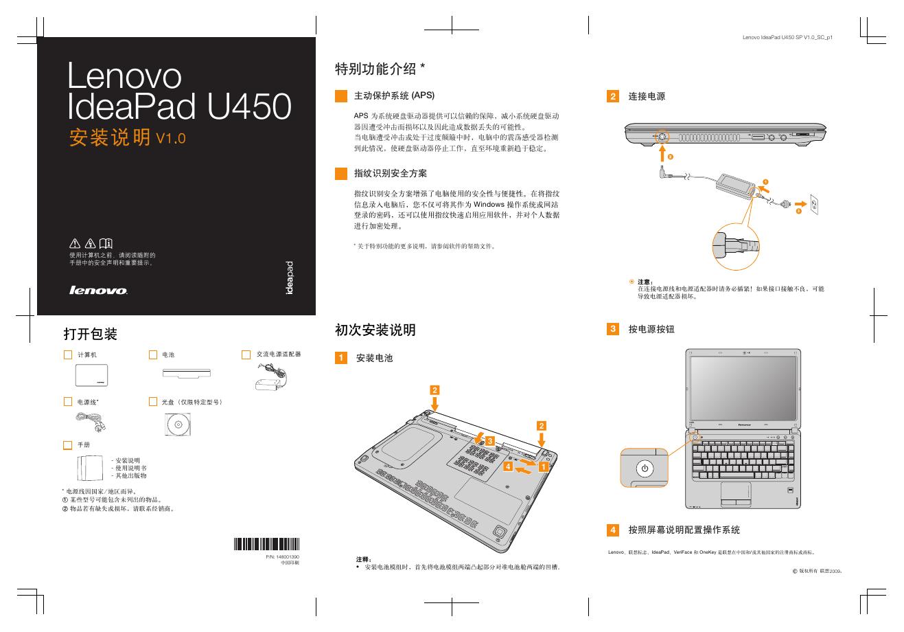 Lenovo IdeaPad U450 安装说明