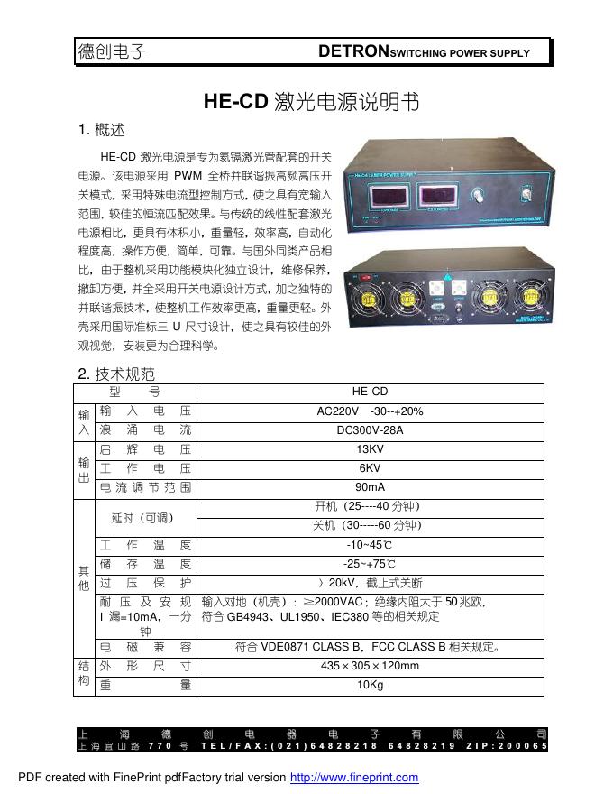 德创电子  HE-CD光源子 说明书