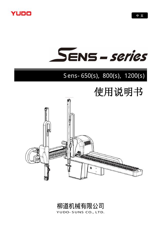 YUDO SENS-SERIES 使用说明书