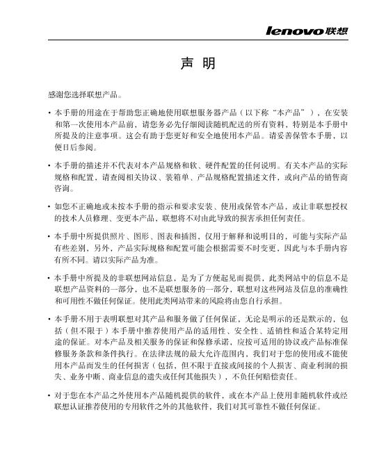 联想 万全T/R280 G3和T/R350 G7服务器 说明书