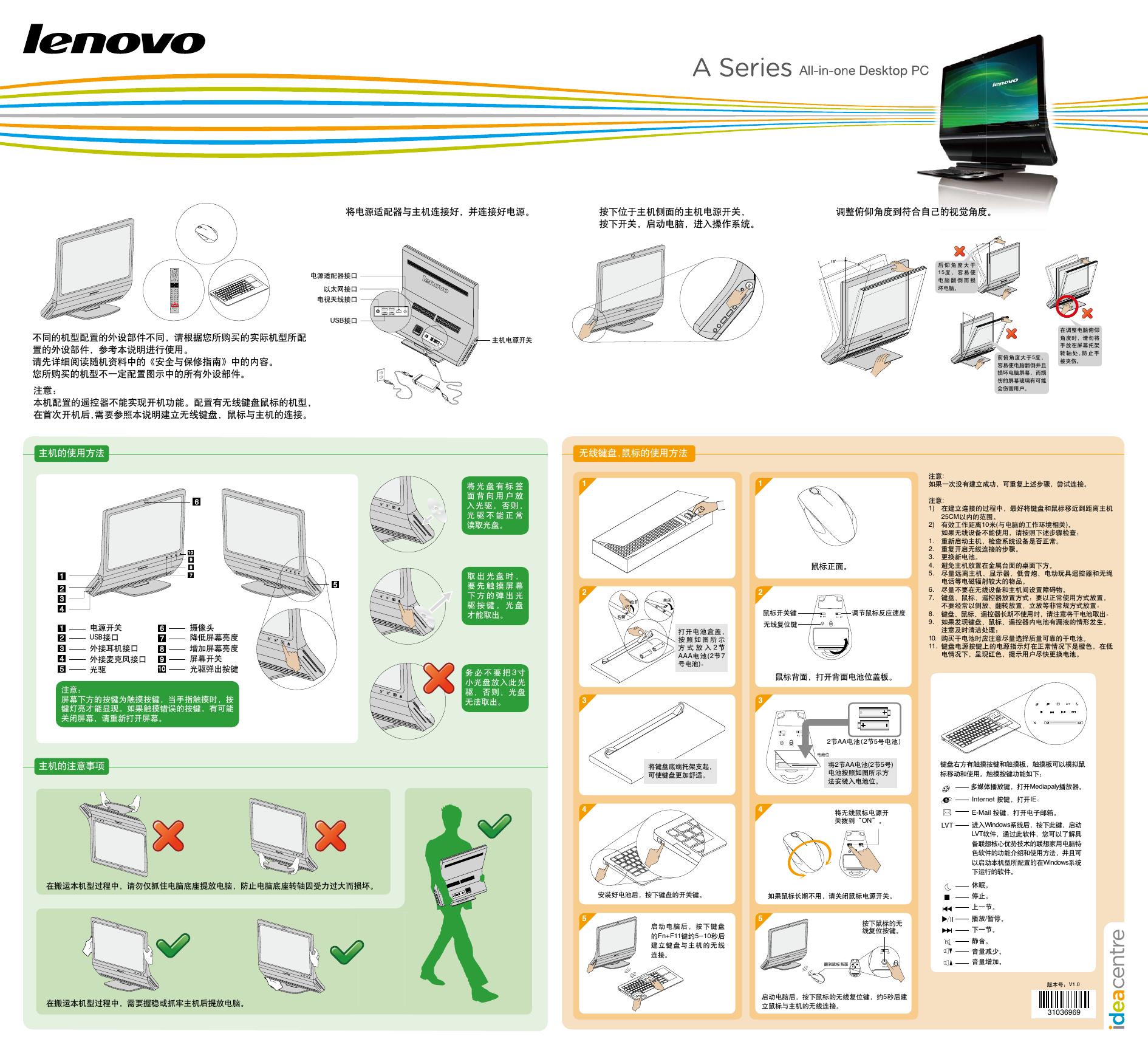 联想 A Series All-in-one Desktop PC 说明书